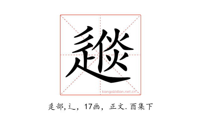 𨕪