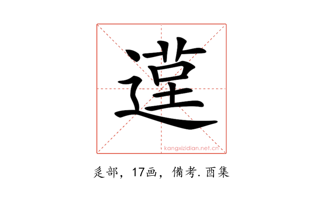 𨕸