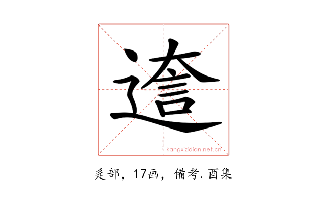 𨕺