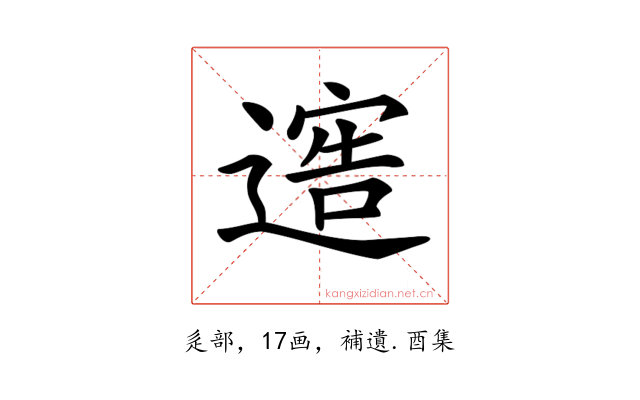 𨖄