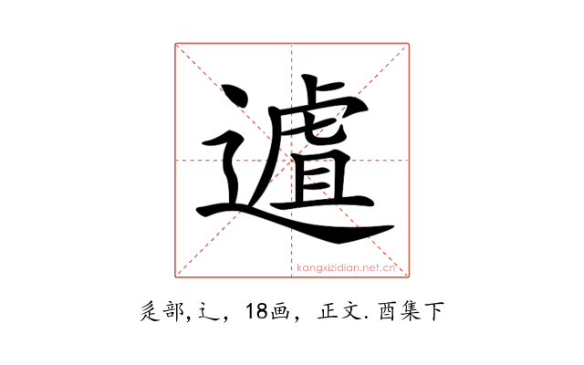 𨖆