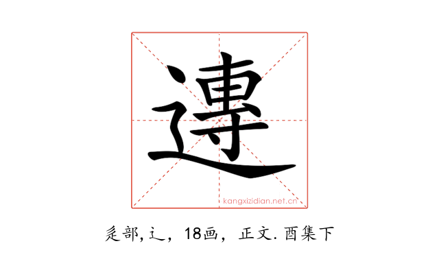 𨖇
