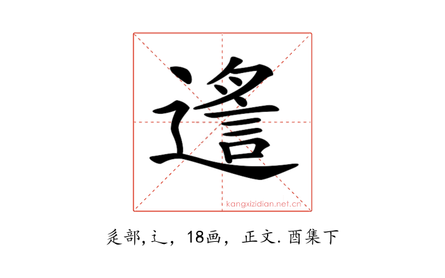 𨖈