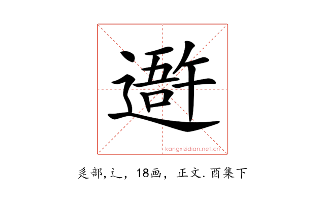 𨖍