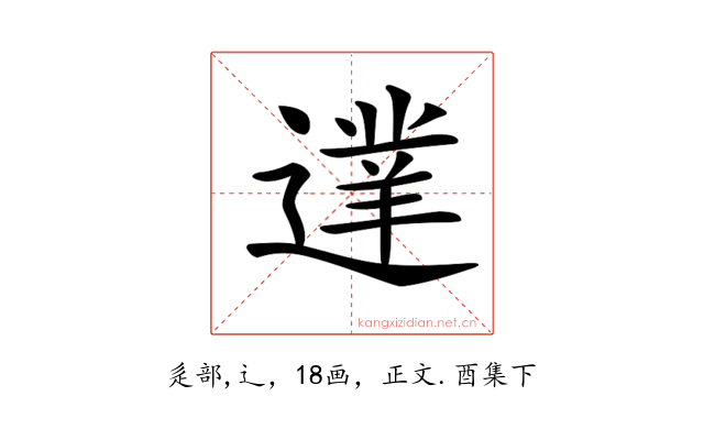 𨖐