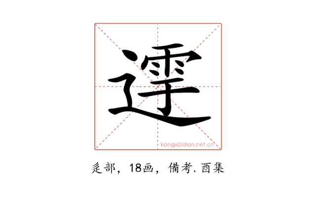 𨖛