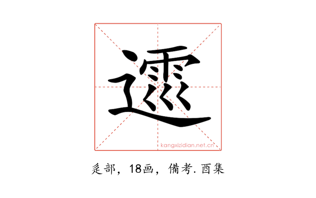 𨖝