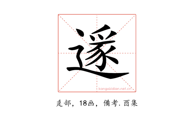 𨖡