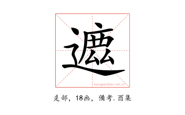 𨖥