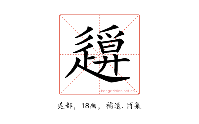 𨖪