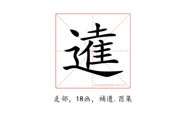 𨖫
