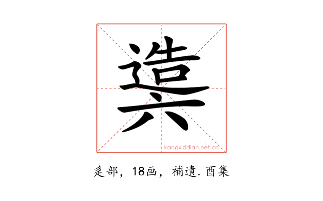 𨖰