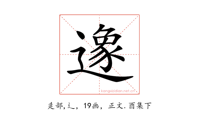 𨖶