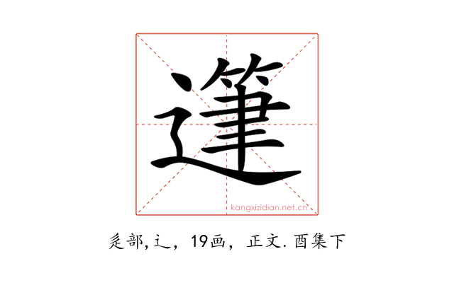 𨖷