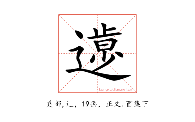 𨖸