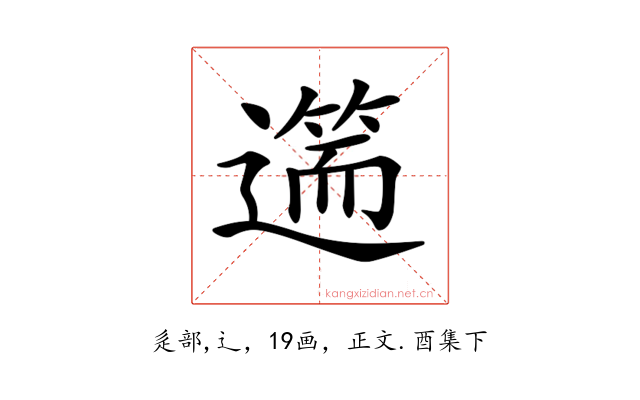 𨖺