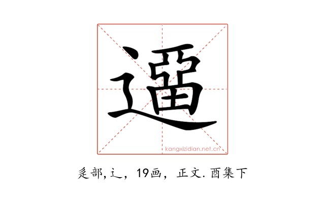𨖻