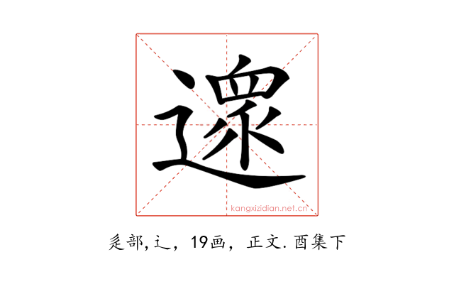𨖼