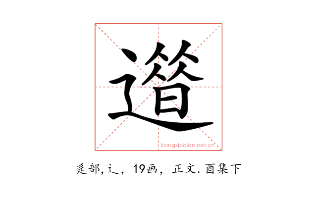 𨗀