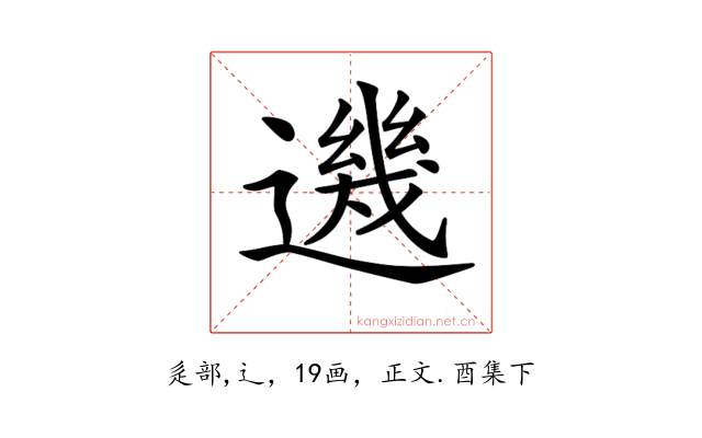 𨗂