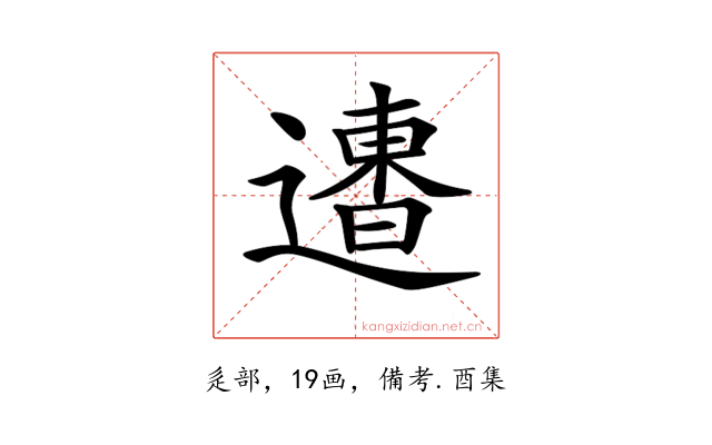 𨗐