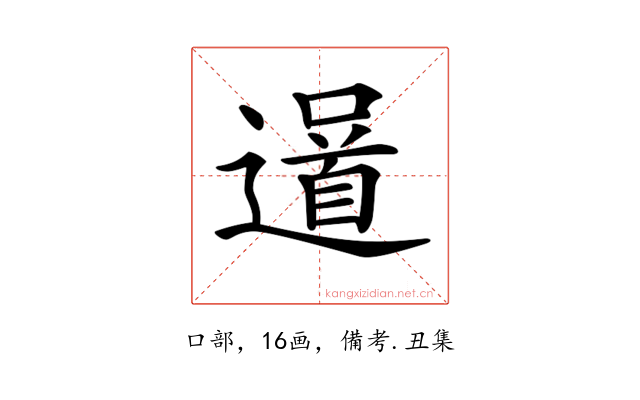 𨗓
