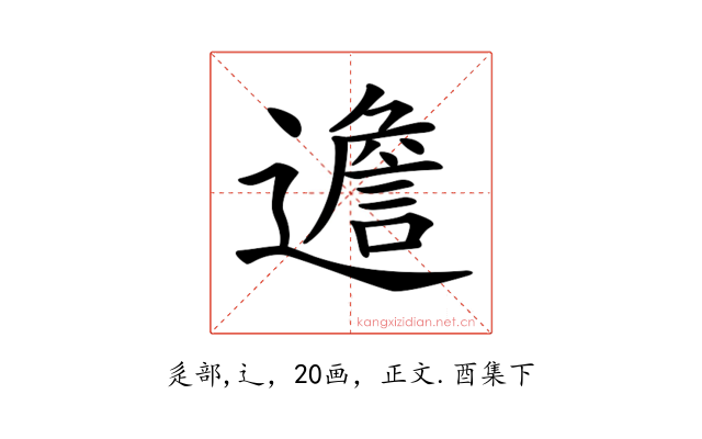𨗧