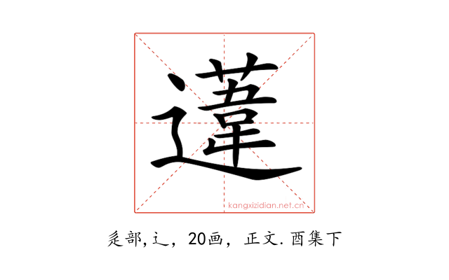 𨗨