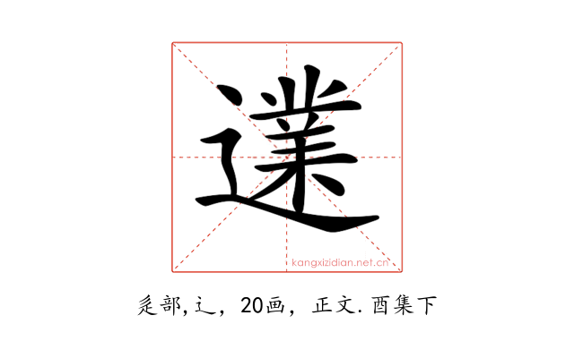 𨗩