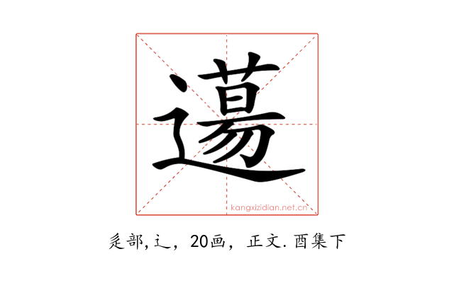 𨗪