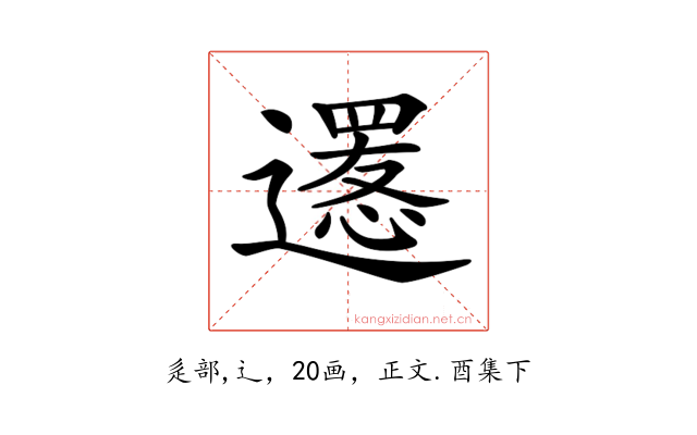 𨗫