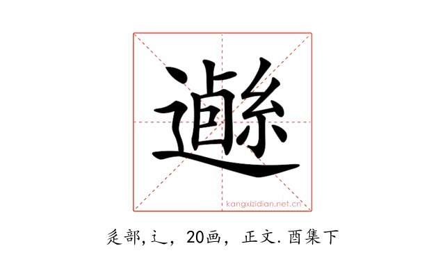 𨗰