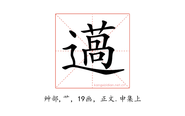𨗲