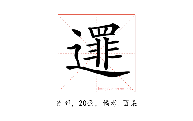 𨗻