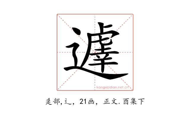 𨘈