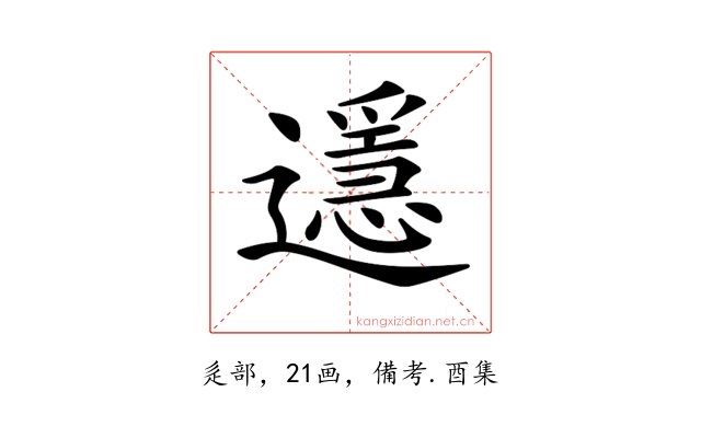 𨘓