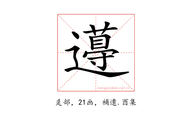 𨘚