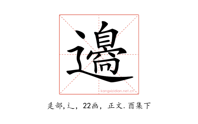 𨘢