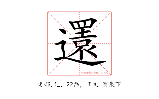 𨘣