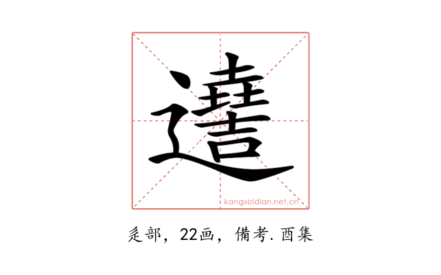 𨘫