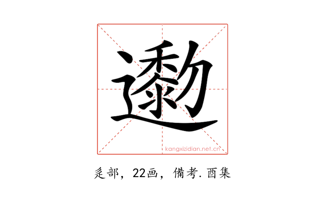 𨘯