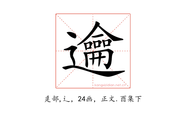 𨙄