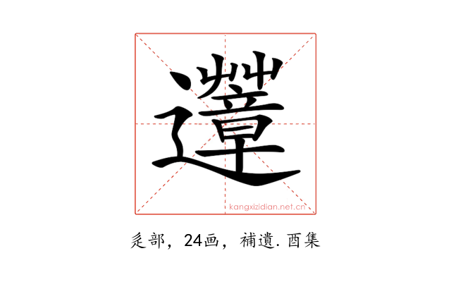 𨙏