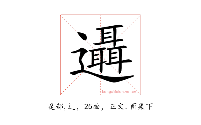 𨙓