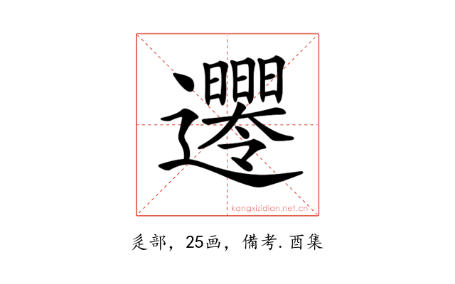 𨙘