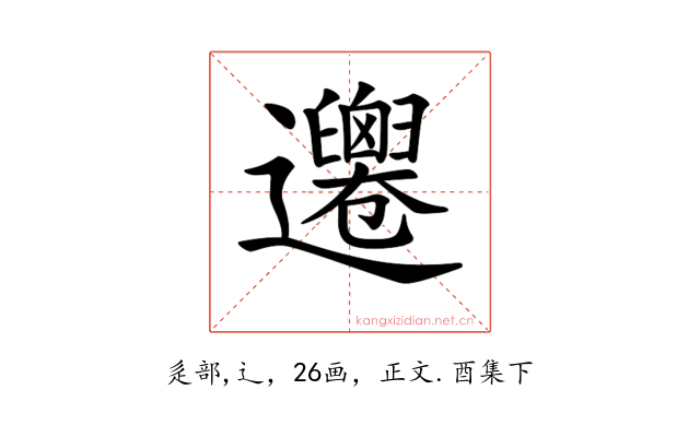 𨙙