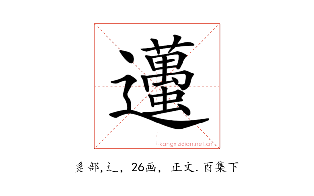 𨙚