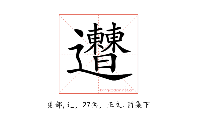 𨙠