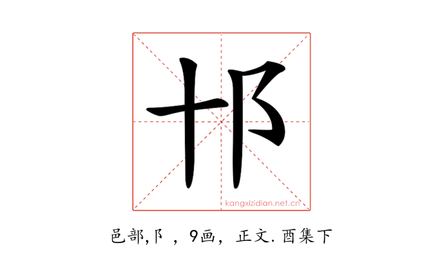 𨙩