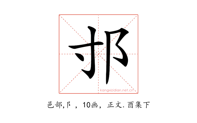 𨙯